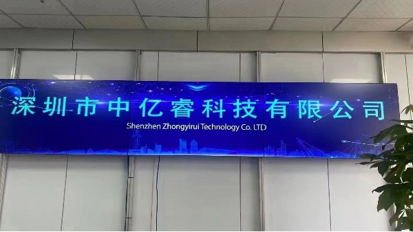 盛啟新章 砥礪前行｜深圳市中億?？萍加邢薰締踢w新址