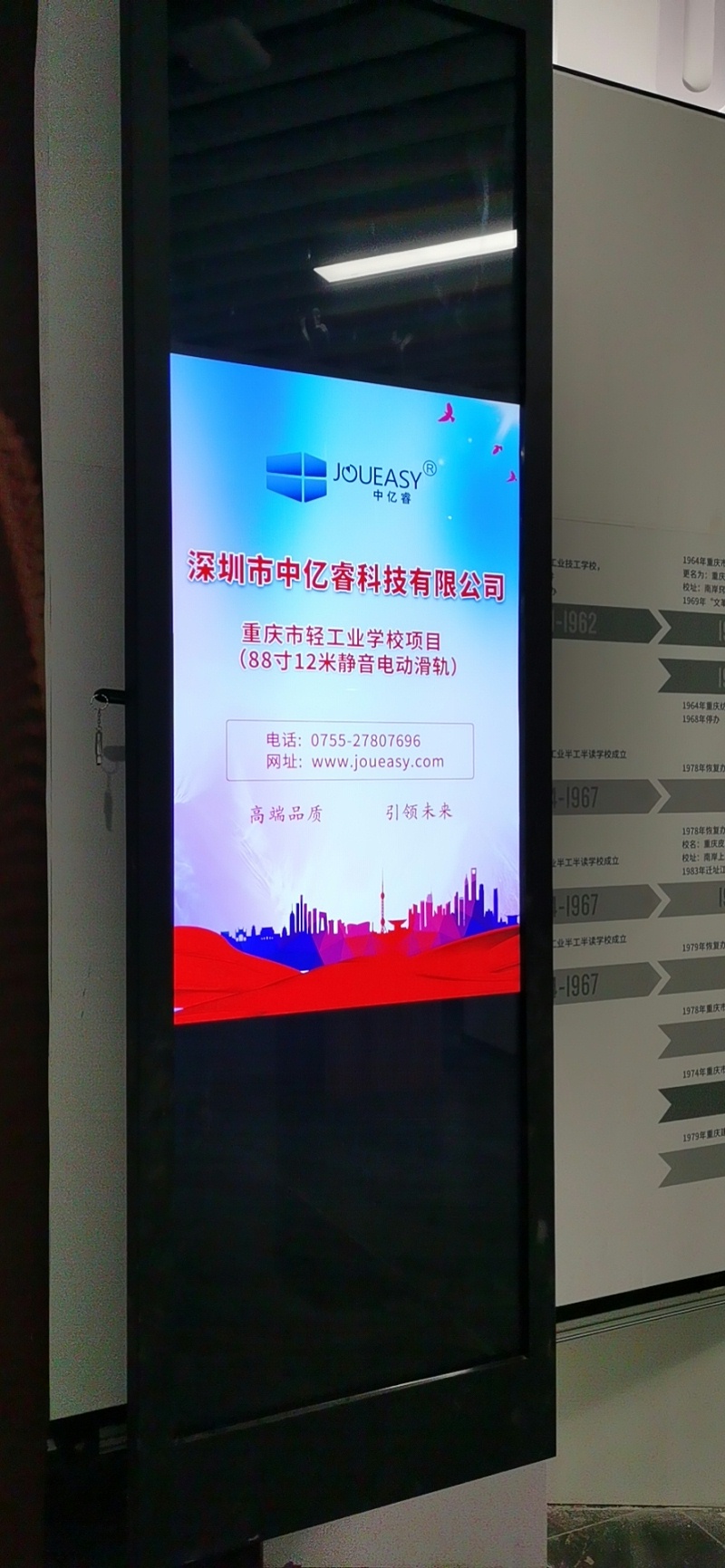 中億?；?dòng)滑軌屏為重慶市輕工業(yè)學(xué)校打造智慧校園