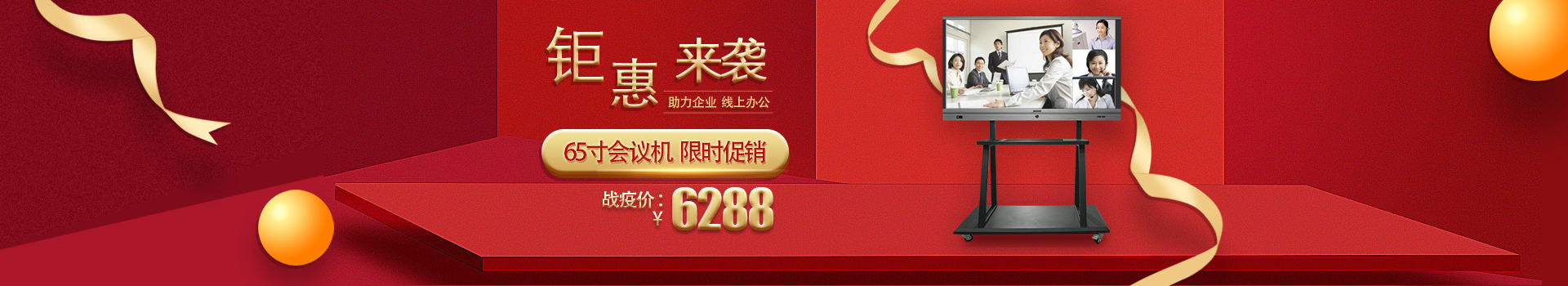 中億睿會(huì)議一體機(jī)品牌，鉅惠來(lái)襲，助力企業(yè)，線上高效辦公