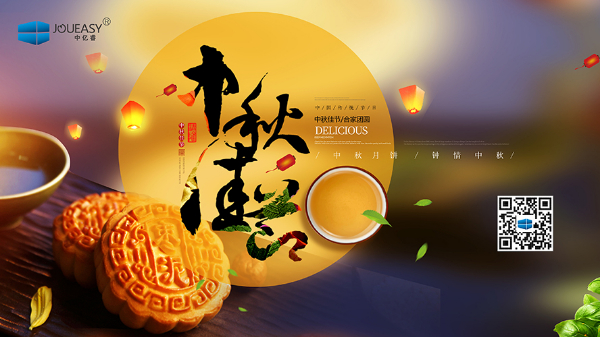 「花好月圓，情滿中秋」中億睿人祝祖國(guó)人民中秋節(jié)快樂幸福闔家團(tuán)圓