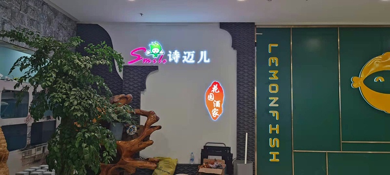 中億睿廣告機為深圳詩邁兒花園酒家餐飲業(yè)賦能，讓精彩已在“吃”之外