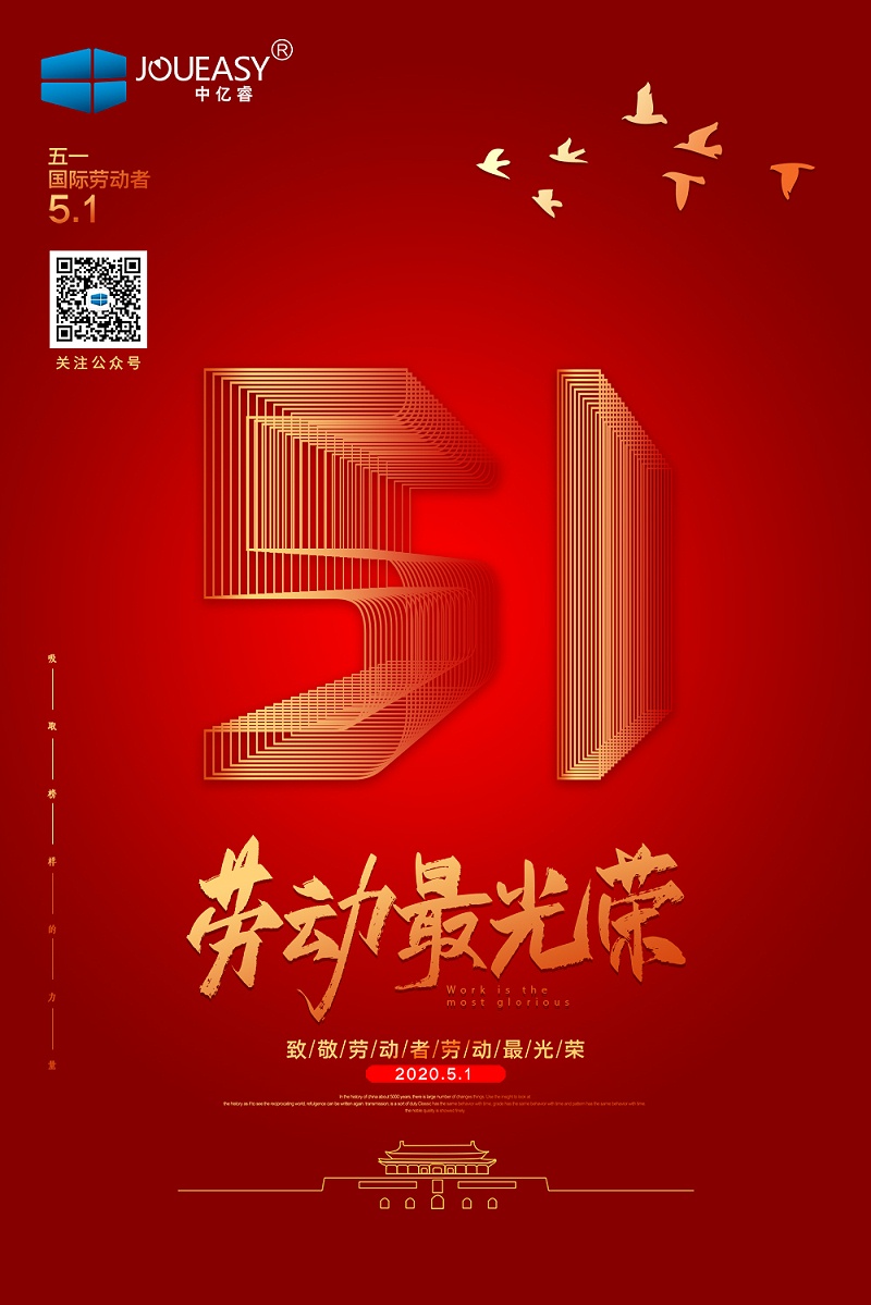 51勞動(dòng)節(jié)，中億睿致敬最美的勞動(dòng)者