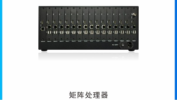 拼接屏中的矩陣與處理器有沒有區(qū)別？各有什么樣的用途？