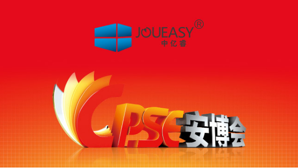 2019中億睿CPSE安博會(huì)邀請函，深度智能開啟高清視界新時(shí)代