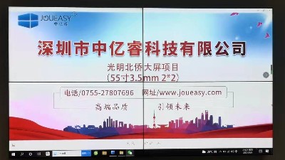 55寸拼接屏入駐深圳光明北橋黨群服務(wù)中心會(huì)議室，打造高效辦公新體驗(yàn)