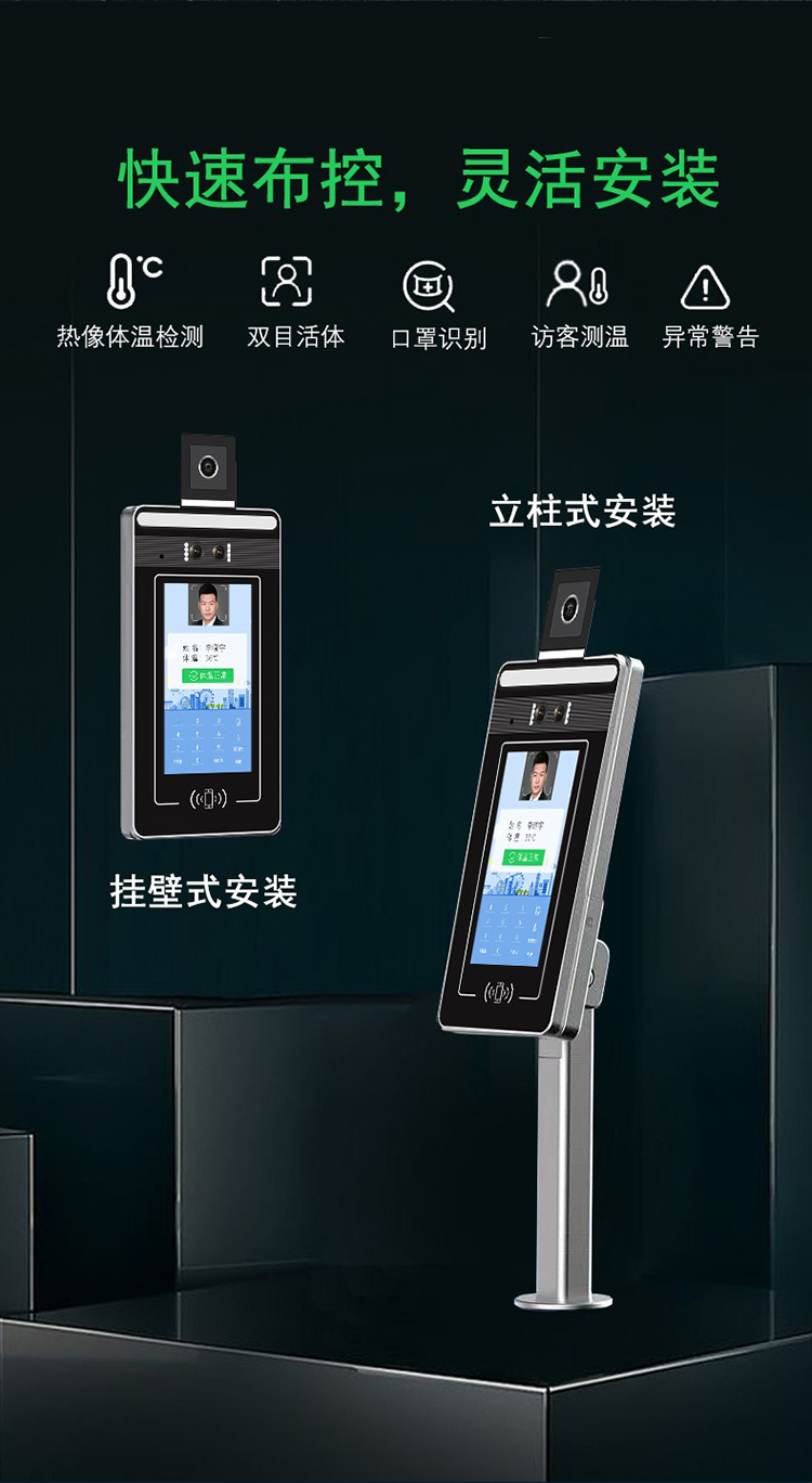 人臉識(shí)別測(cè)溫一體機(jī)：快速布控，靈活安裝