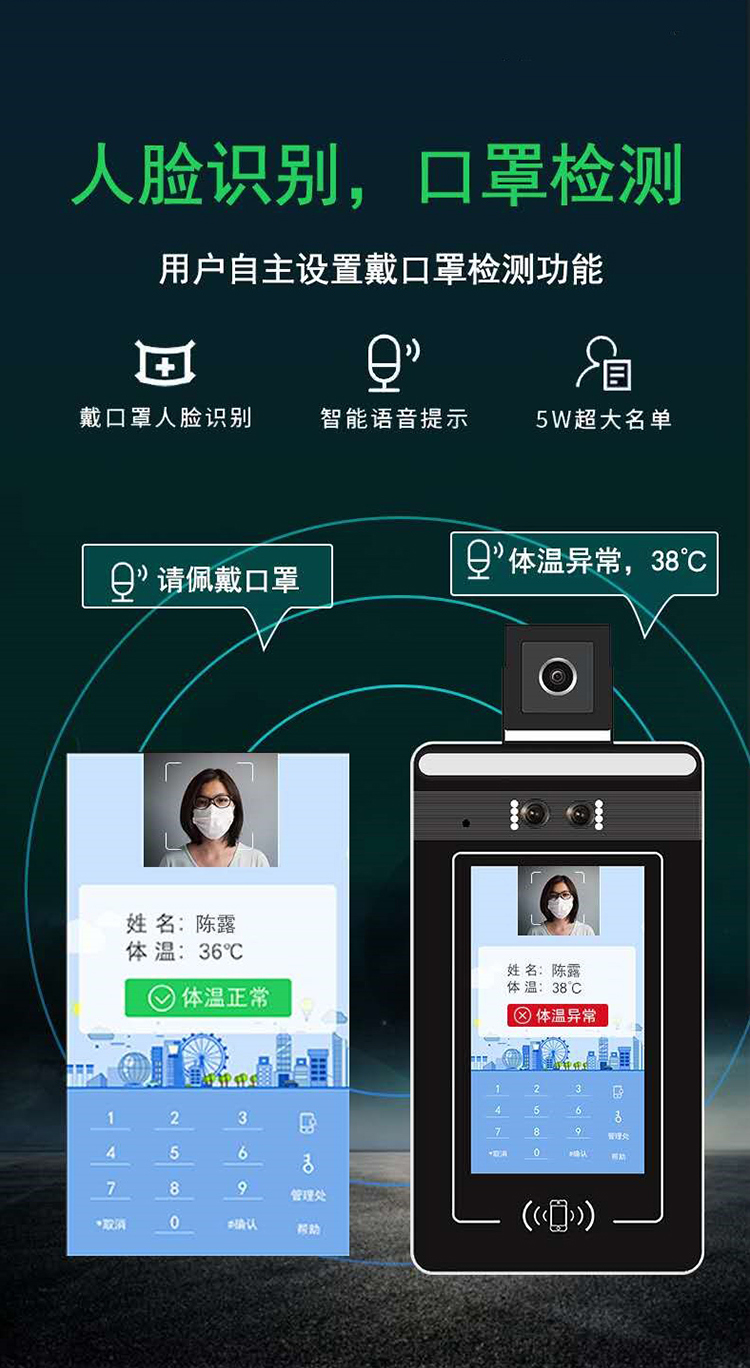 人臉識(shí)別測(cè)溫一體機(jī)：人臉識(shí)別，口罩檢測(cè)